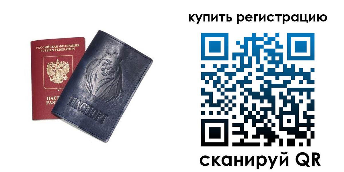прописка для школы в Кусе