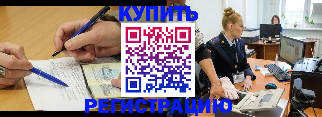 временная регистрация гарантия в Кусе