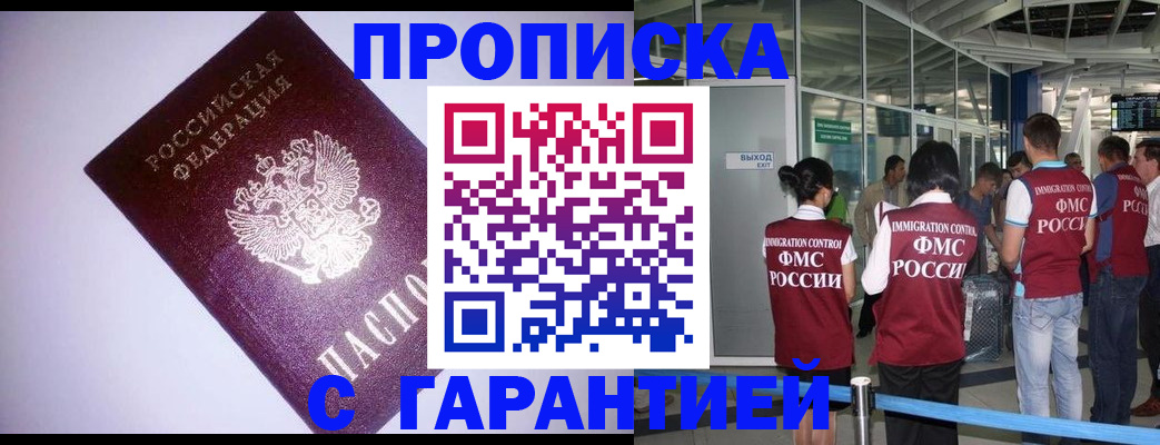 прописка для работы в Кусе