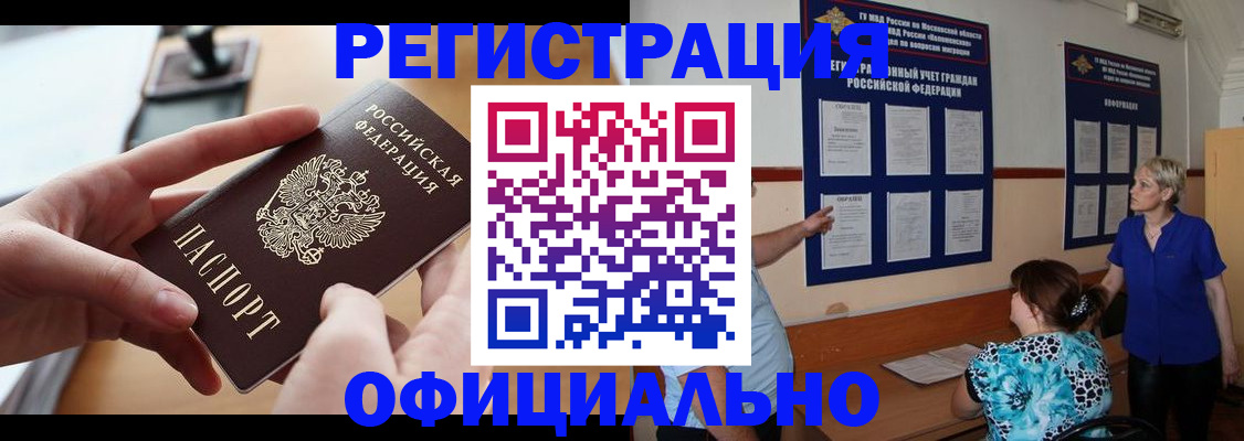 прописка от собственника в Кусе