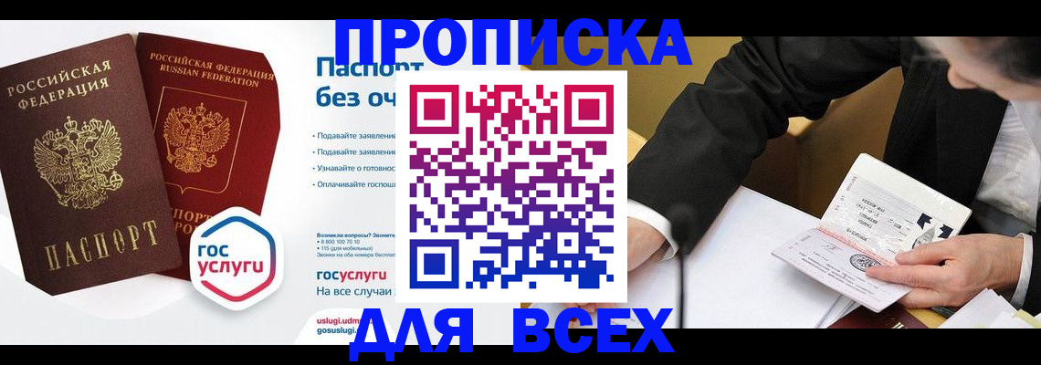 временная регистрация надежно в Кусе