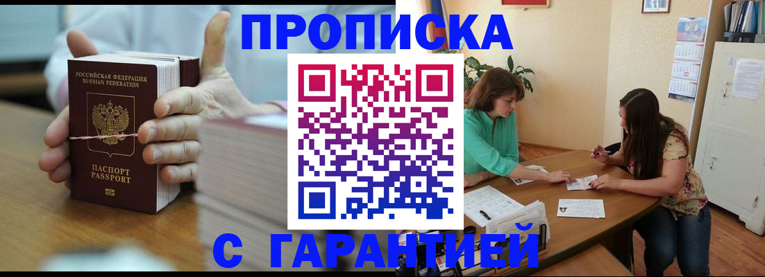 временная регистрация для школы в Кусе