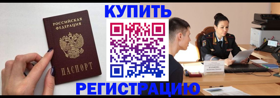 временная регистрация собственник в Кусе