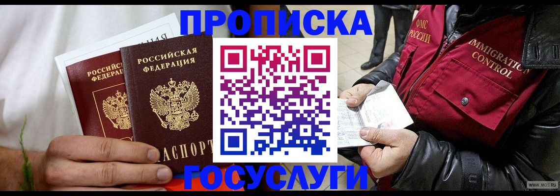 временная регистрация госуслуги в Кусе