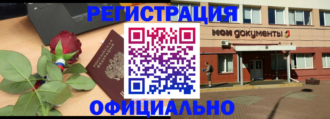 временная регистрация надежно в Кусе